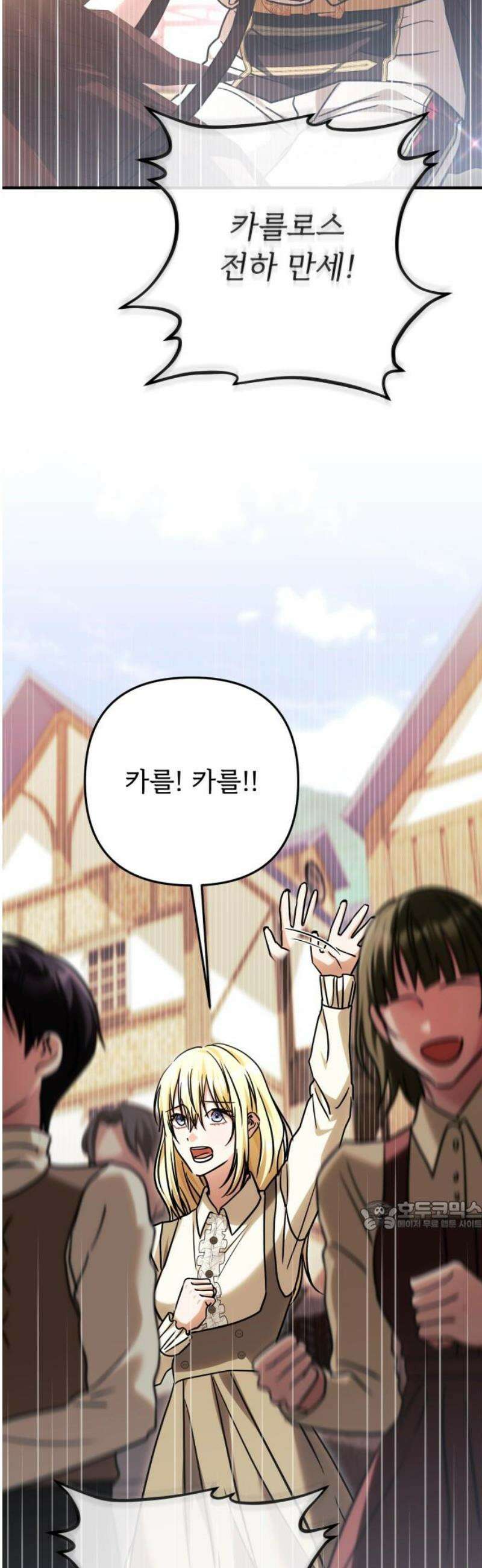 황태자의 소꿉친구로 살아남기 33화 32