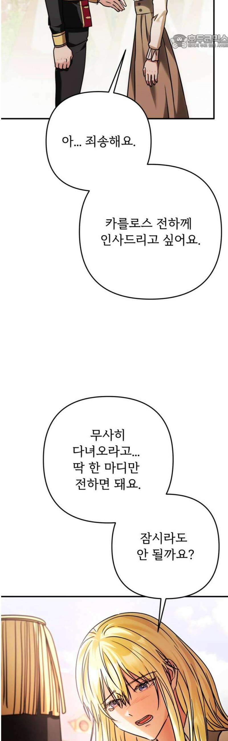 황태자의 소꿉친구로 살아남기 33화 37