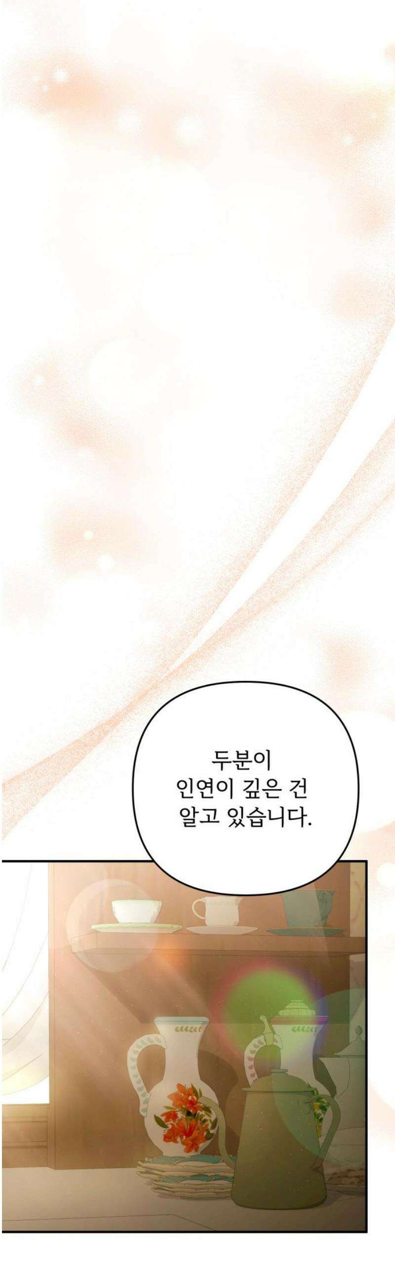 황태자의 소꿉친구로 살아남기 33화 40