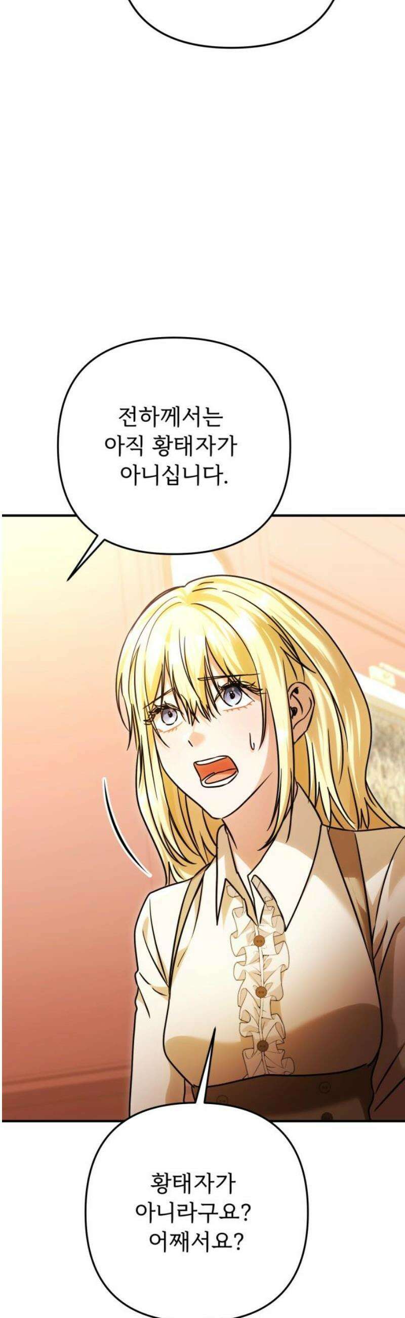 황태자의 소꿉친구로 살아남기 33화 42