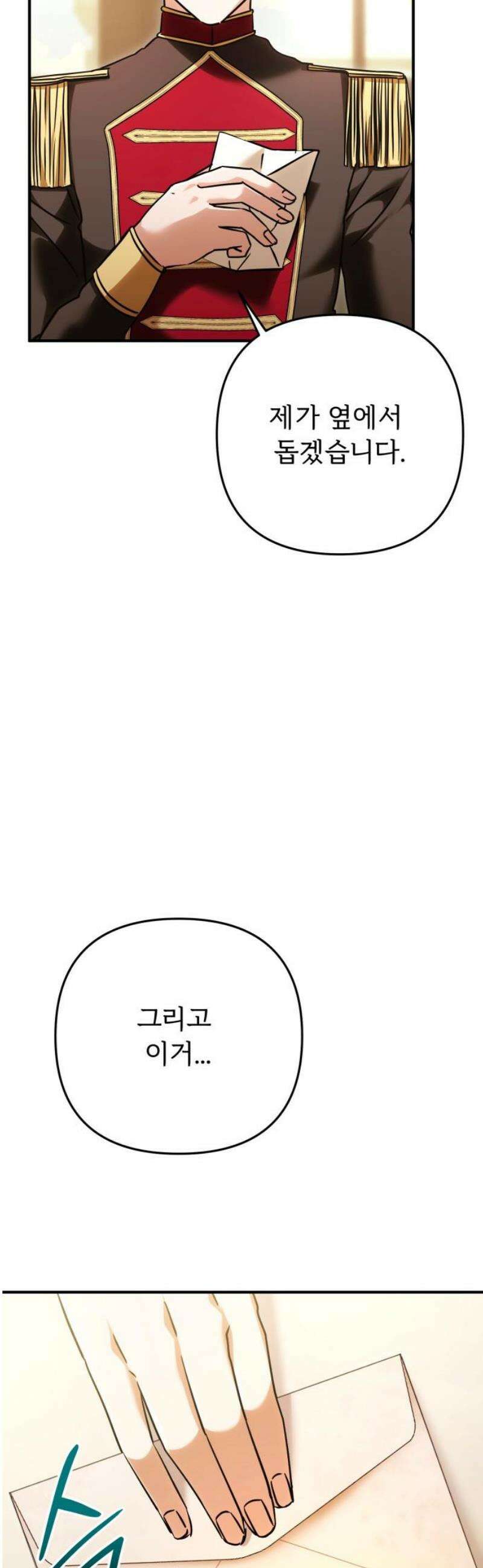 황태자의 소꿉친구로 살아남기 33화 48