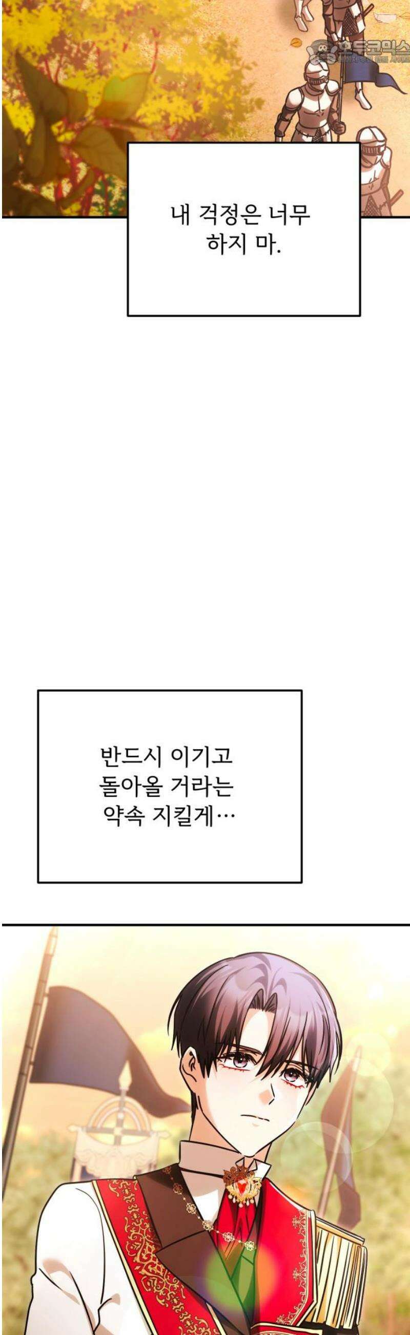황태자의 소꿉친구로 살아남기 33화 52