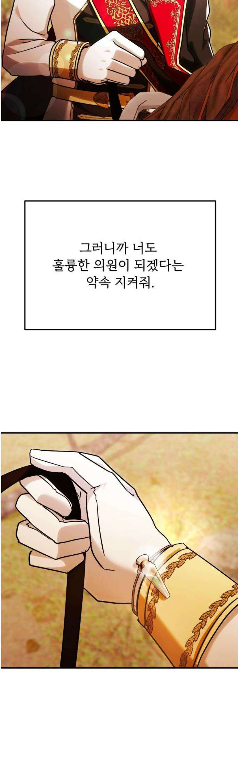 황태자의 소꿉친구로 살아남기 33화 53