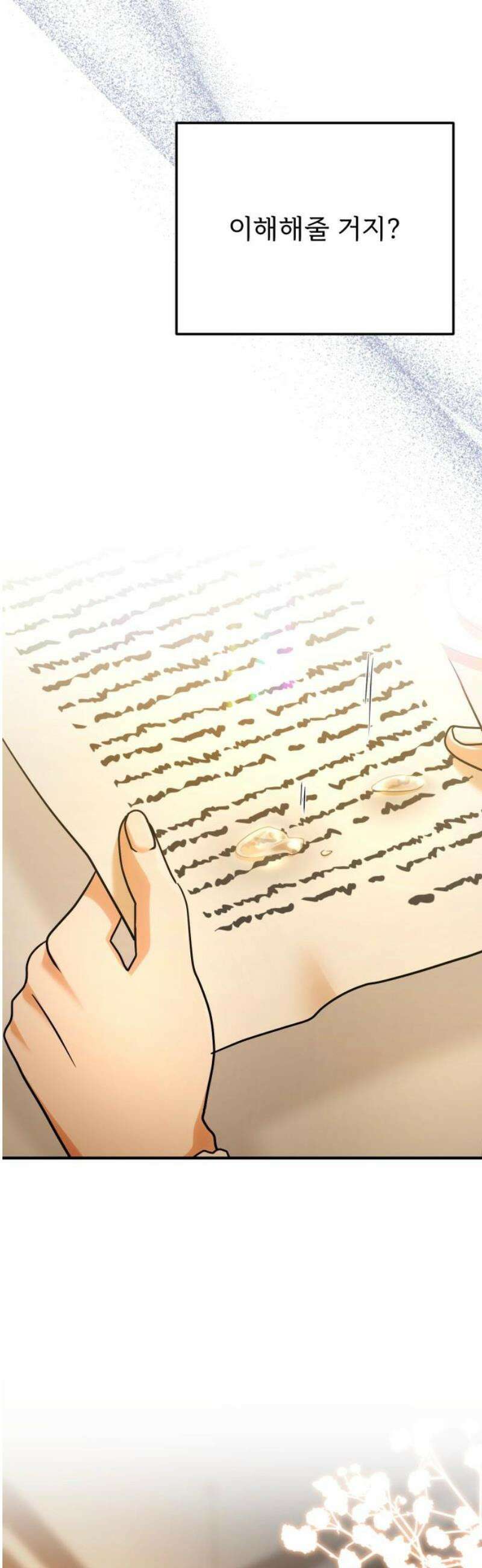 황태자의 소꿉친구로 살아남기 33화 55