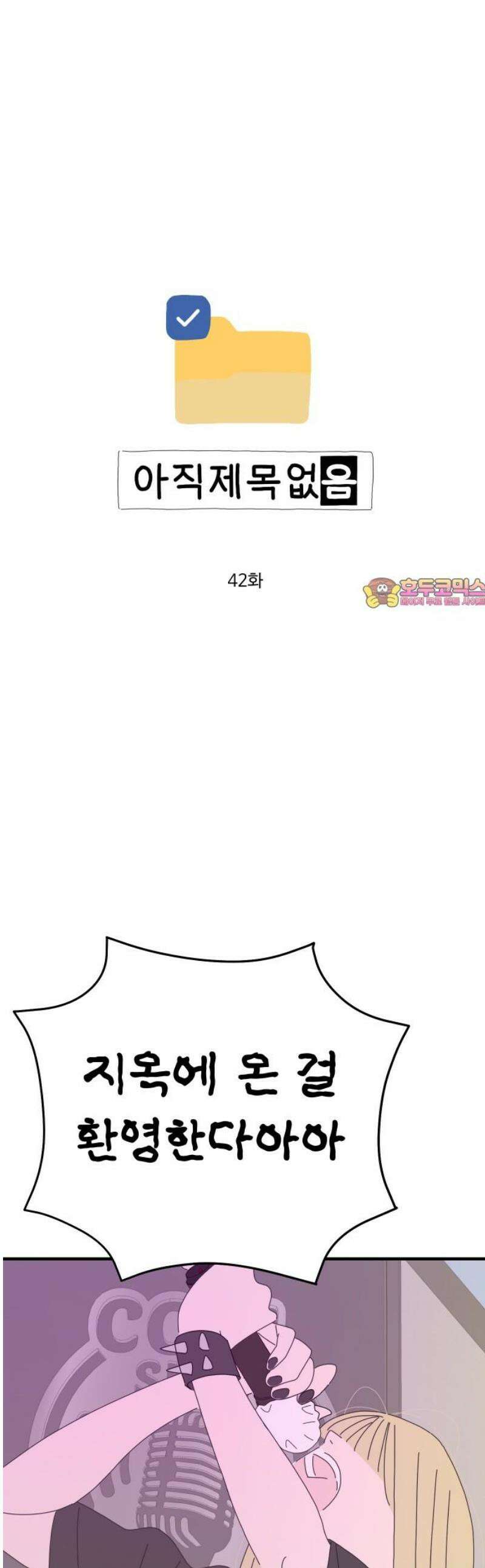 아직 제목 없음 42화 1