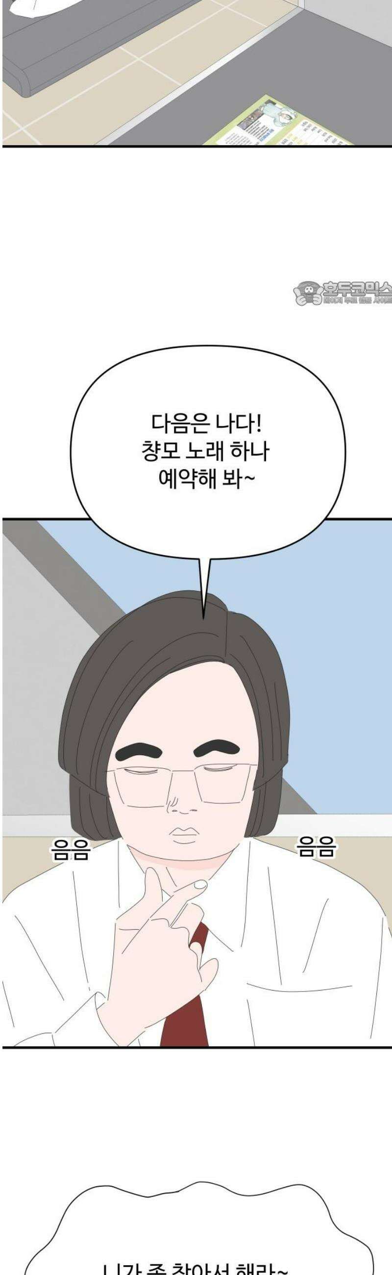 아직 제목 없음 42화 9