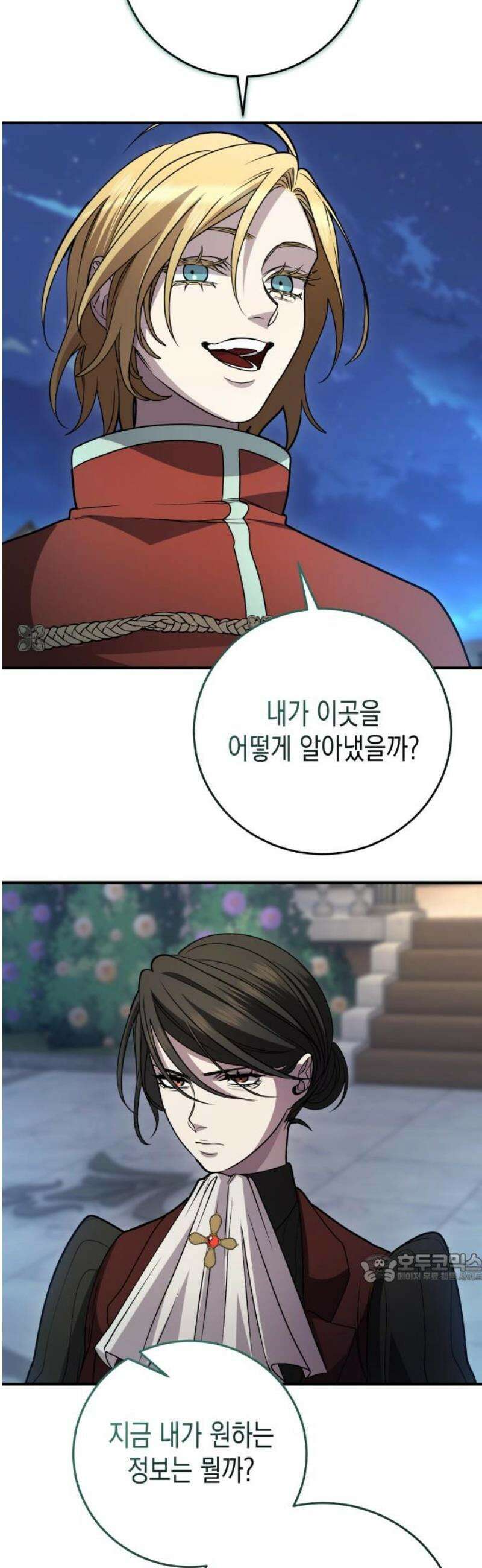 게임마스터 44화 2