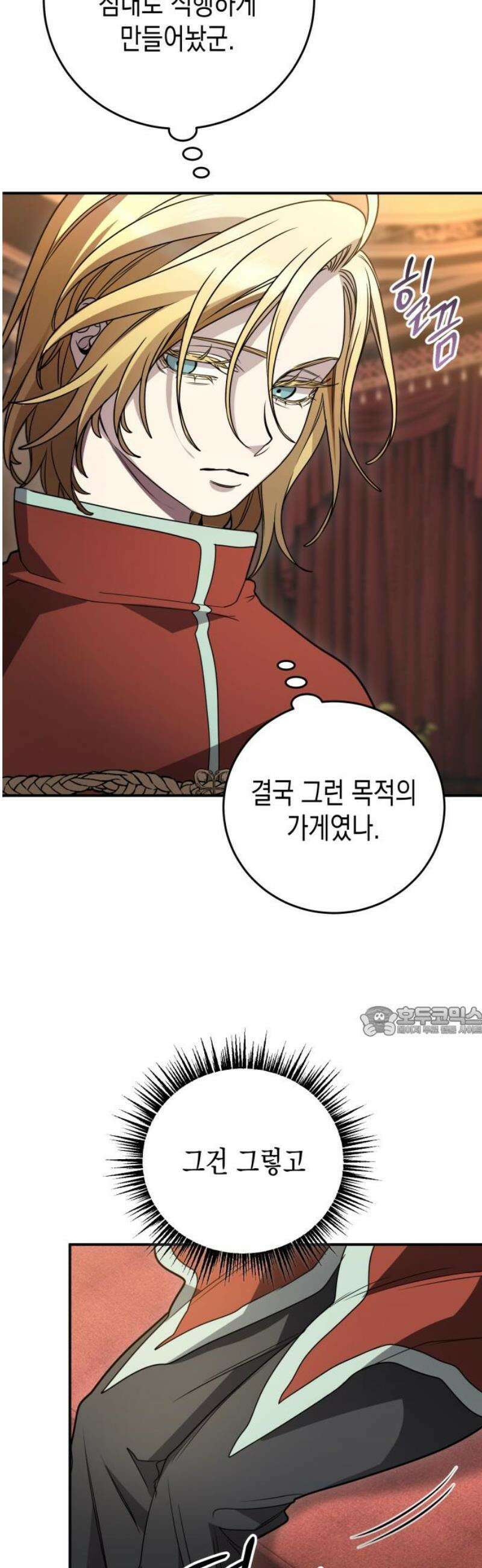 게임마스터 44화 15