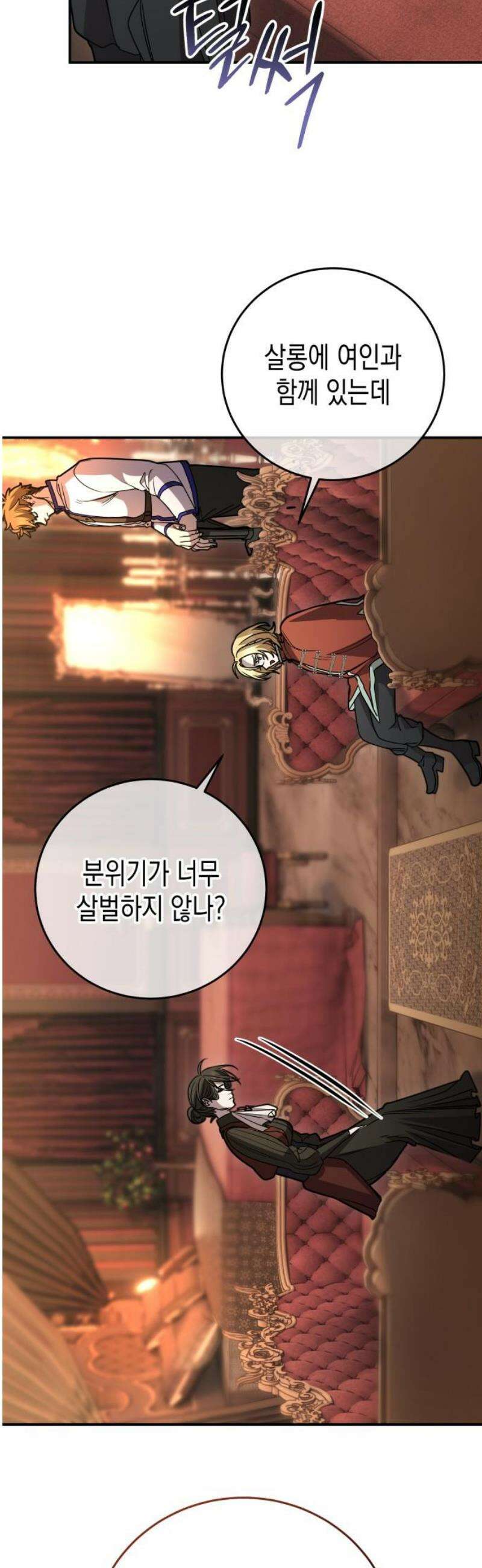 게임마스터 44화 16