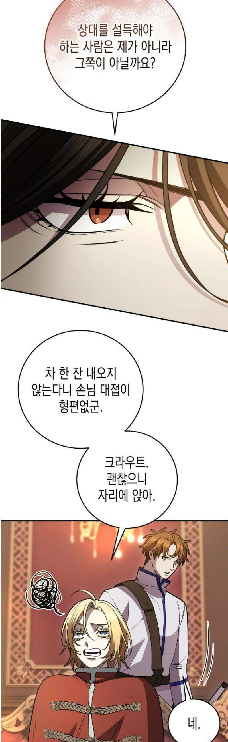 게임마스터 44화 18
