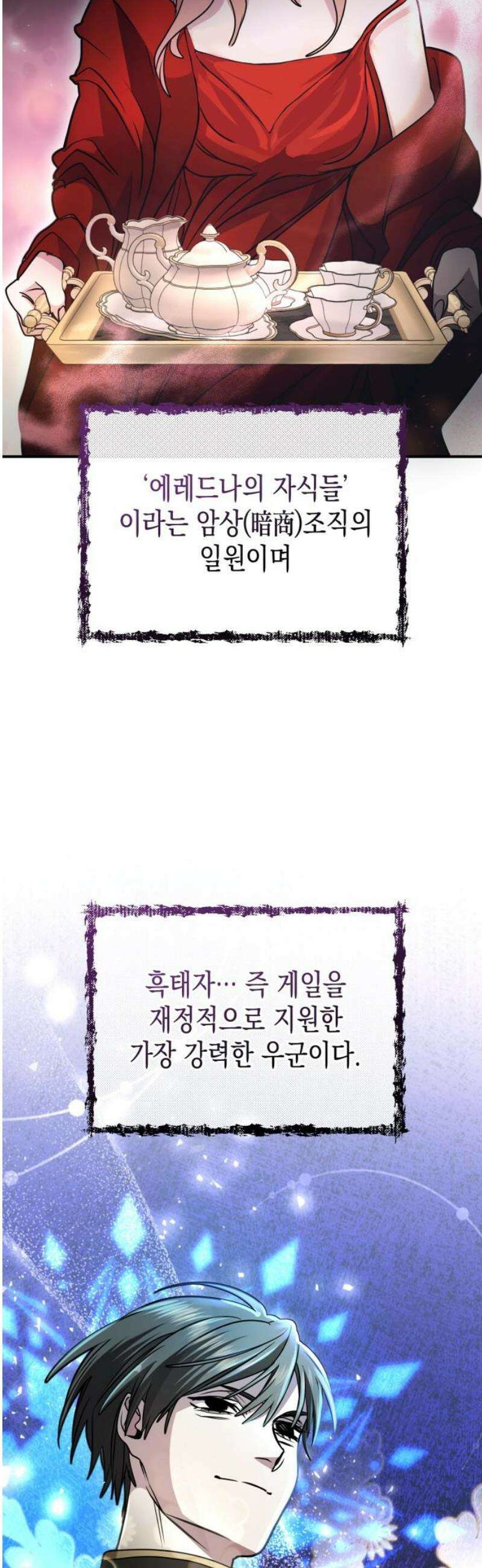 게임마스터 44화 21