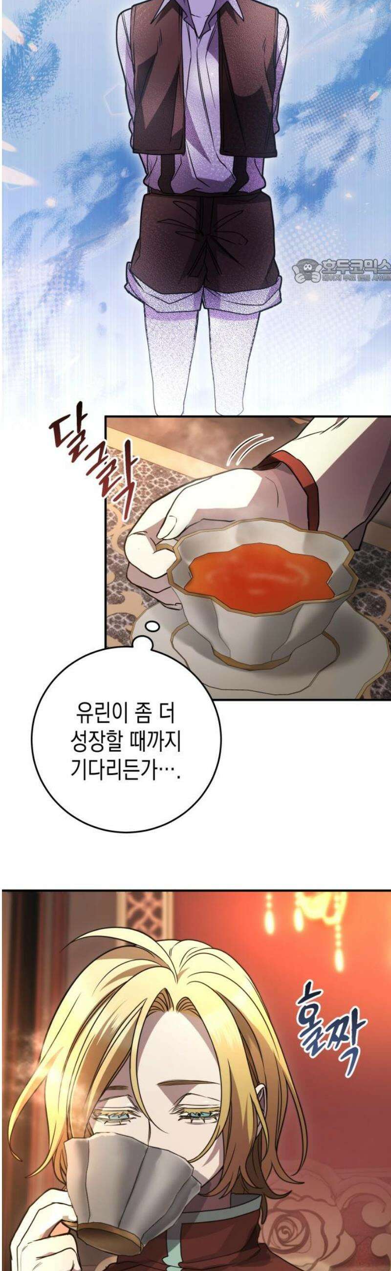 게임마스터 44화 24