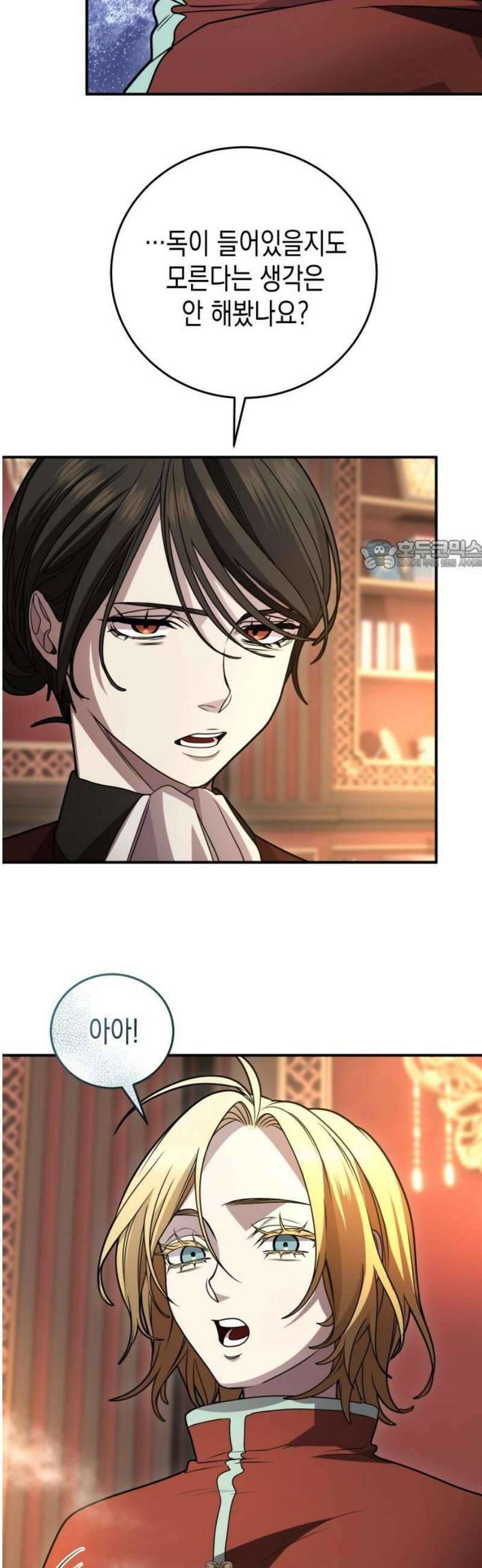 게임마스터 44화 26