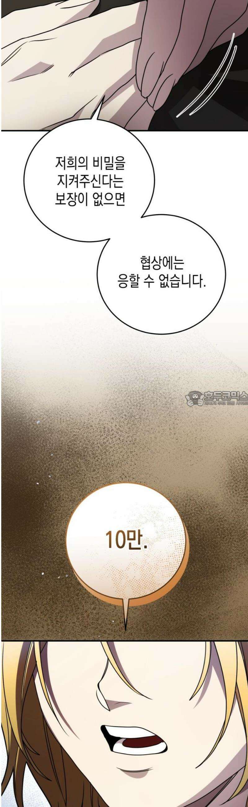 게임마스터 44화 28