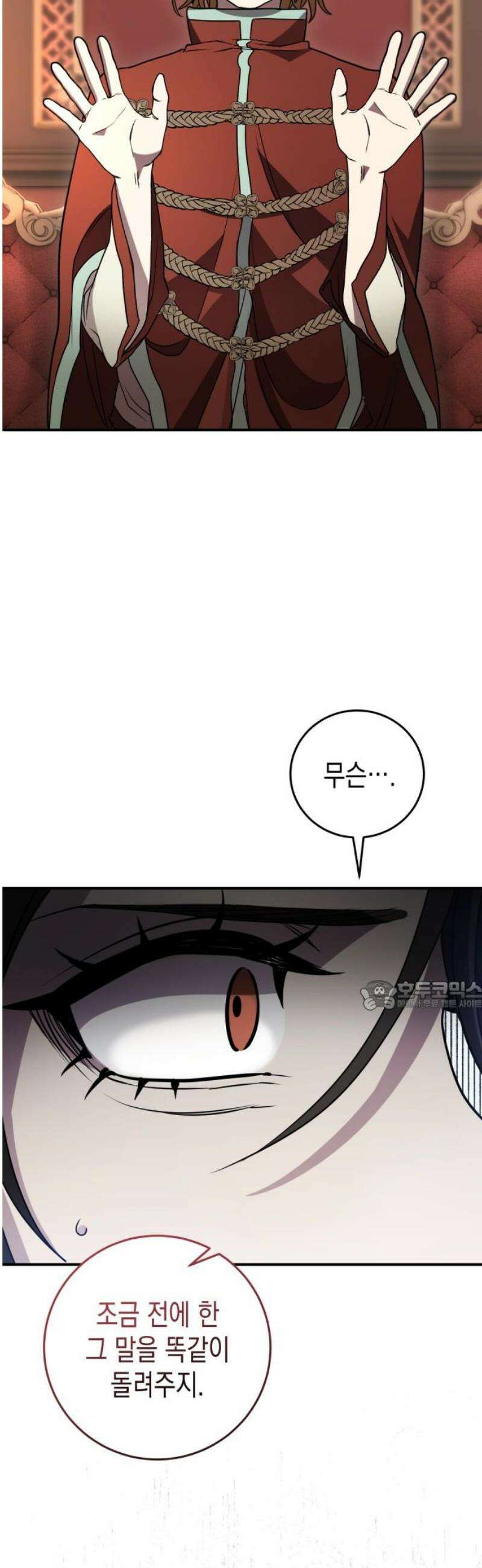게임마스터 44화 30