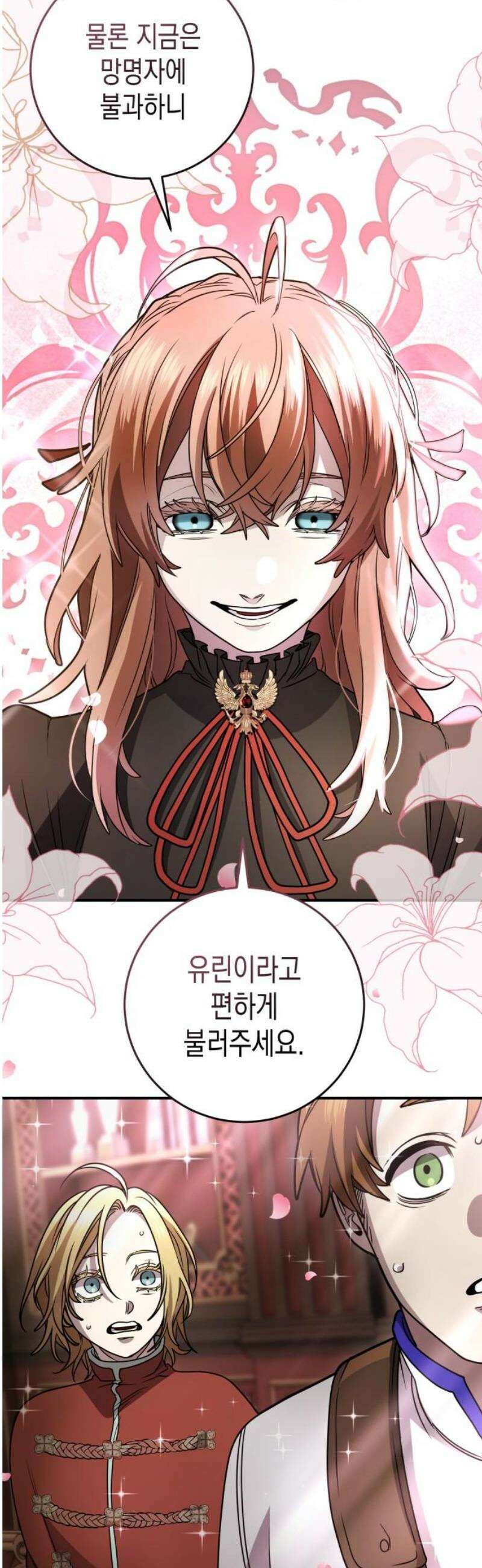 게임마스터 44화 35