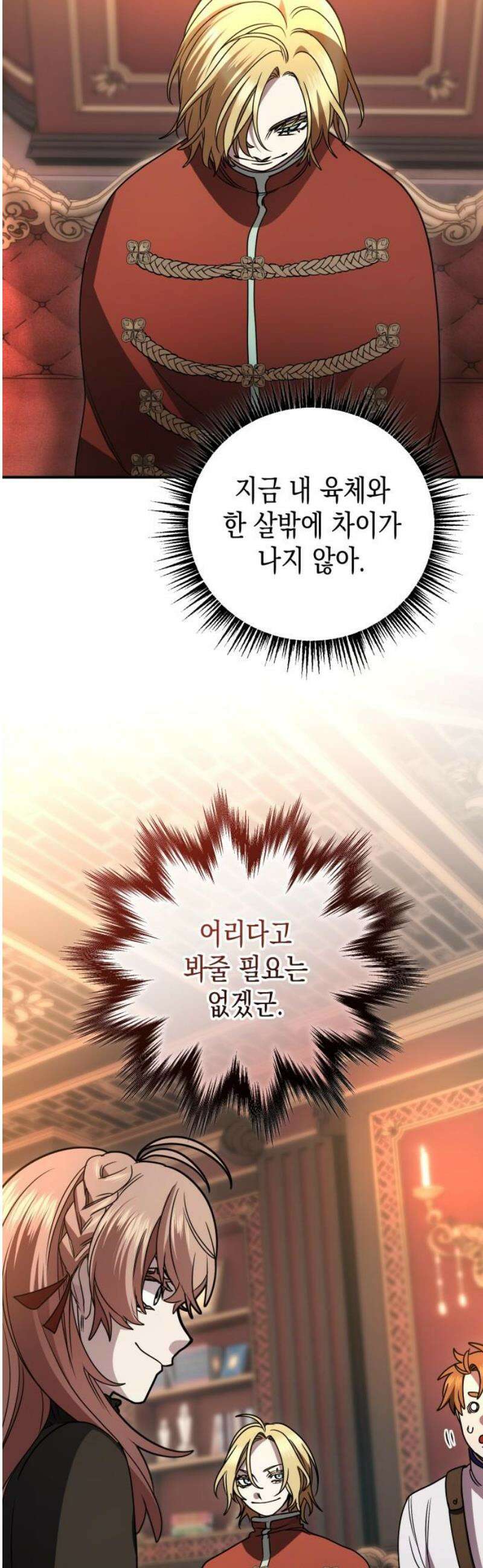 게임마스터 44화 38