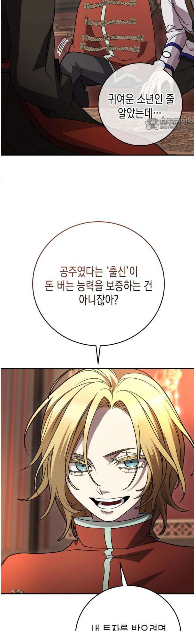 게임마스터 44화 39
