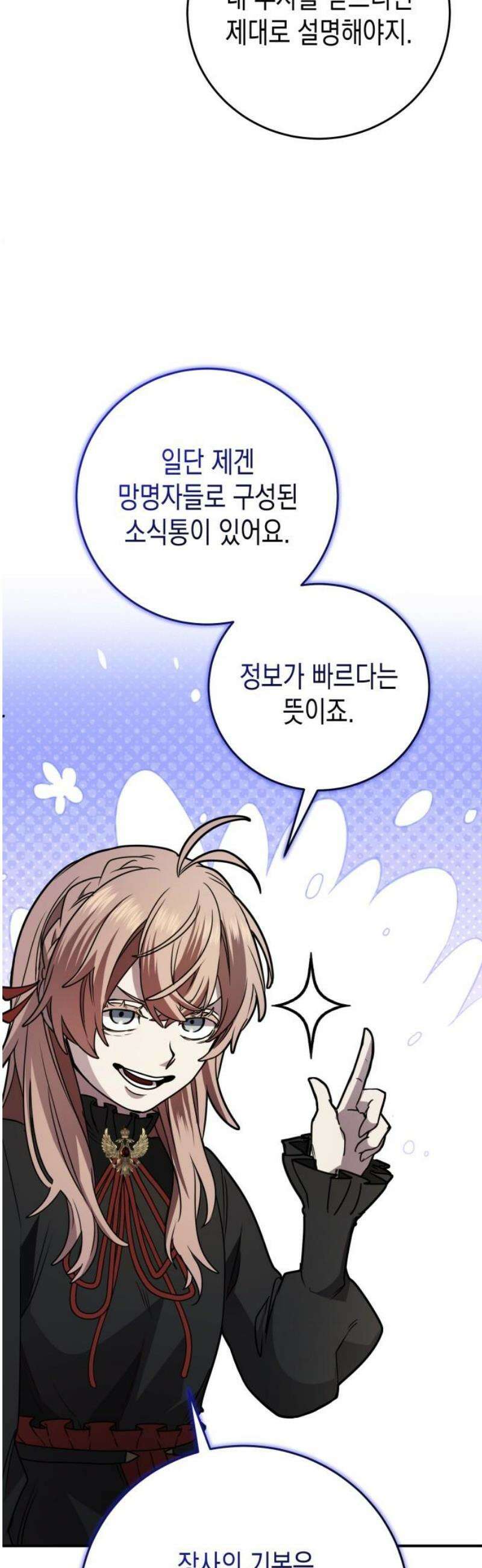 게임마스터 44화 40