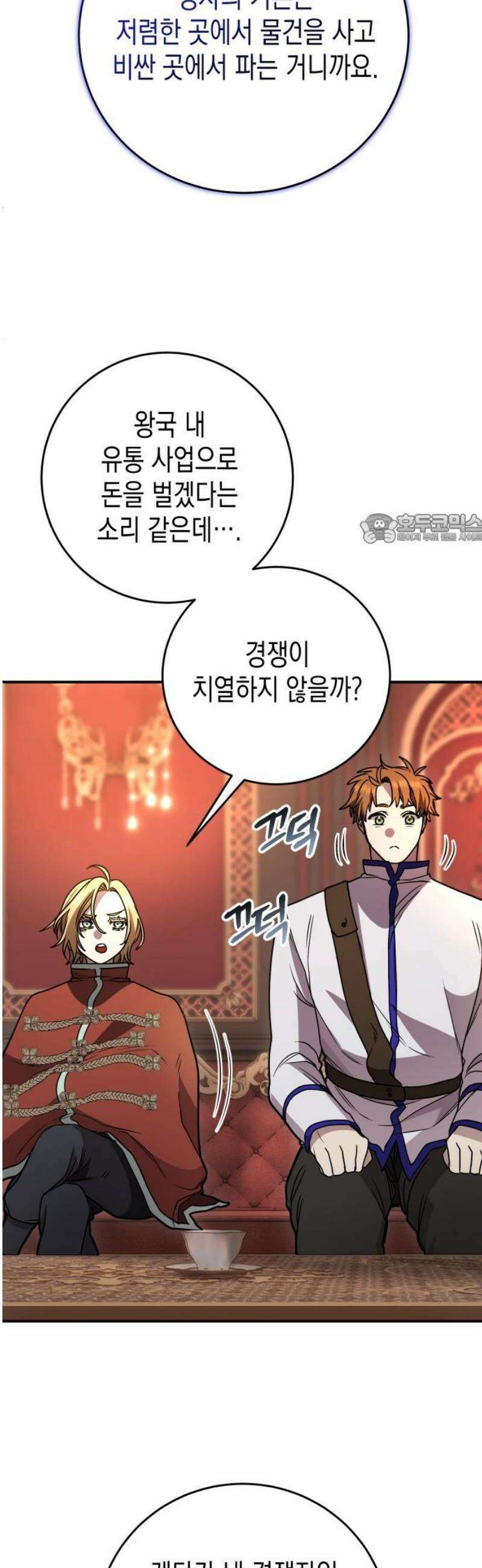 게임마스터 44화 41