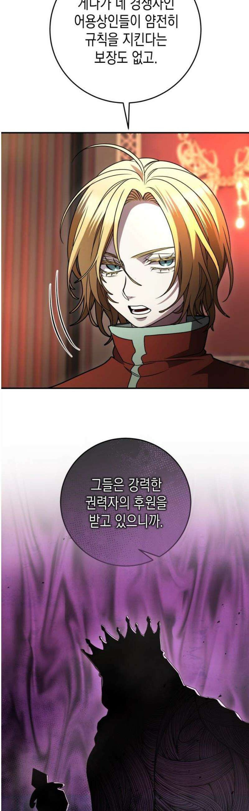 게임마스터 44화 42