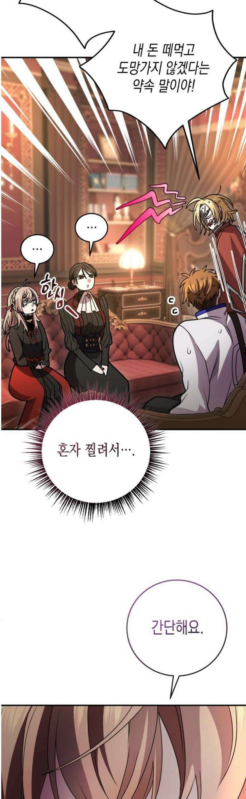 게임마스터 44화 48