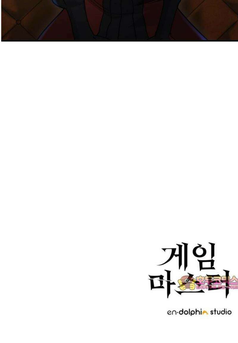 게임마스터 44화 50