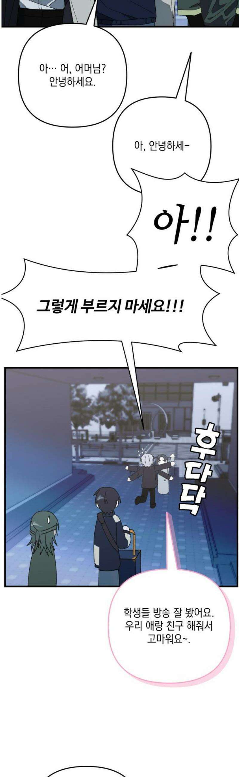 한국에서 히어로 하기 힘들더라 32화 계약서가 너무해 (2) 3