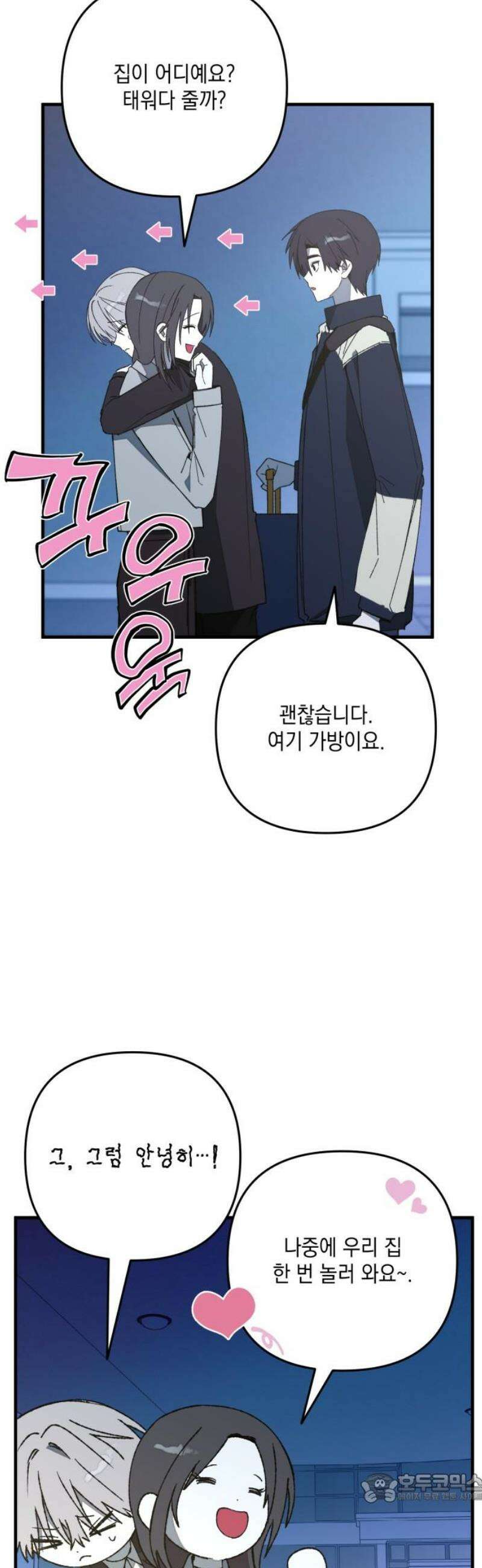 한국에서 히어로 하기 힘들더라 32화 계약서가 너무해 (2) 4
