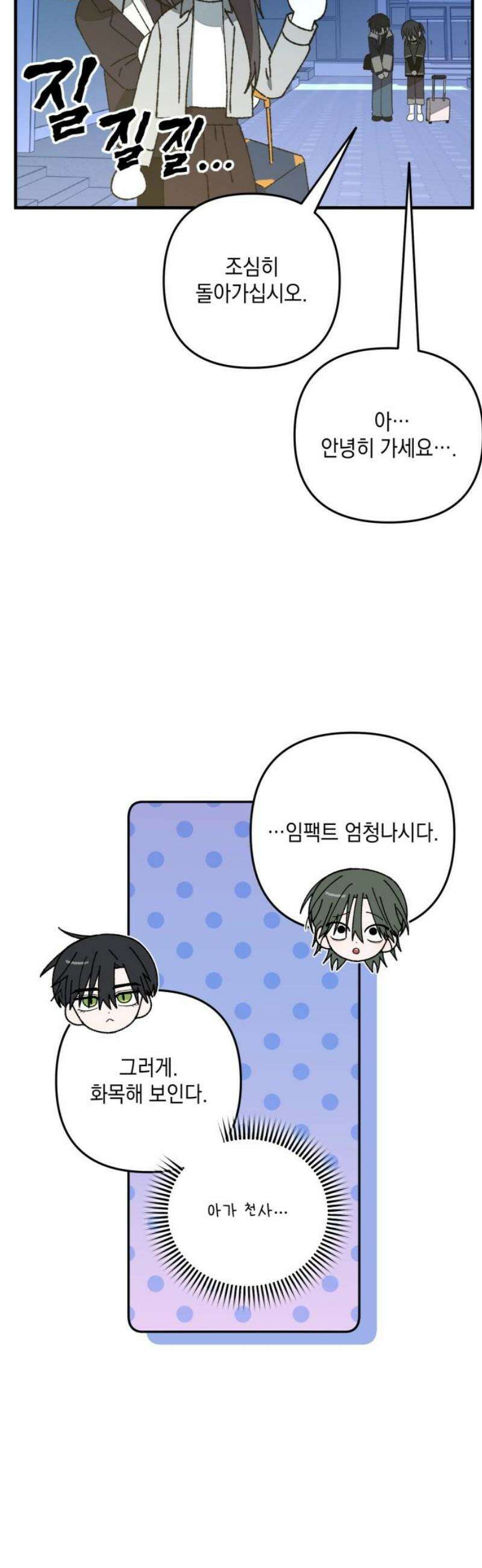 한국에서 히어로 하기 힘들더라 32화 계약서가 너무해 (2) 5