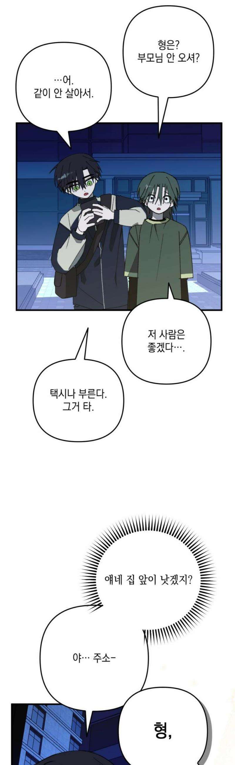 한국에서 히어로 하기 힘들더라 32화 계약서가 너무해 (2) 6