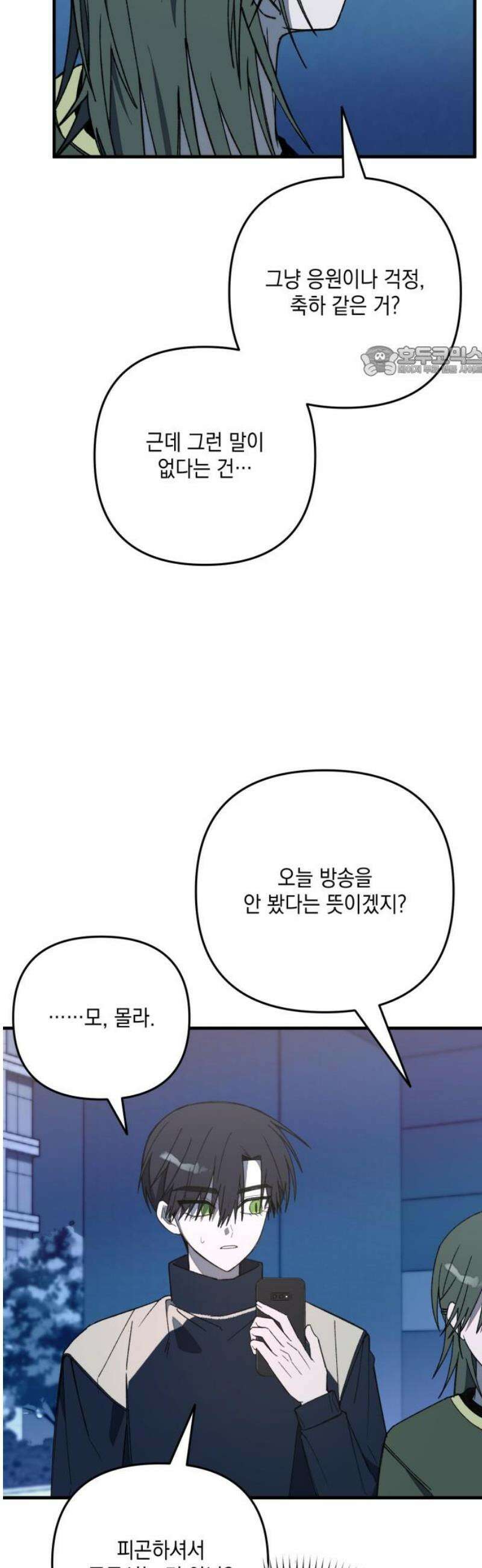 한국에서 히어로 하기 힘들더라 32화 계약서가 너무해 (2) 9