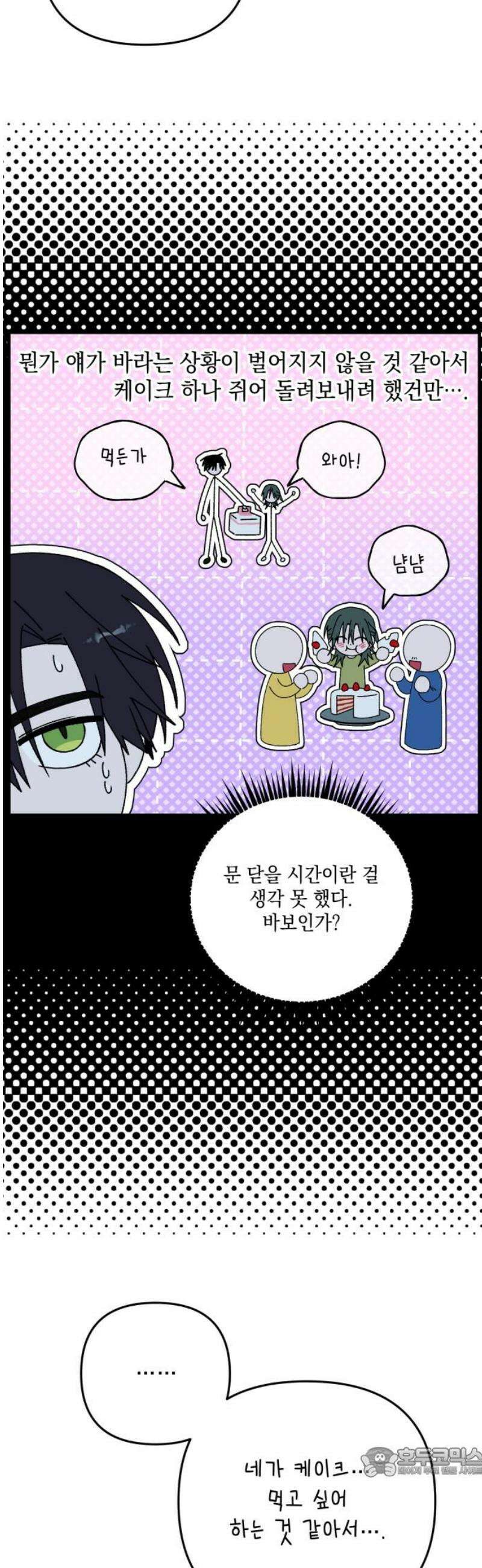 한국에서 히어로 하기 힘들더라 32화 계약서가 너무해 (2) 19