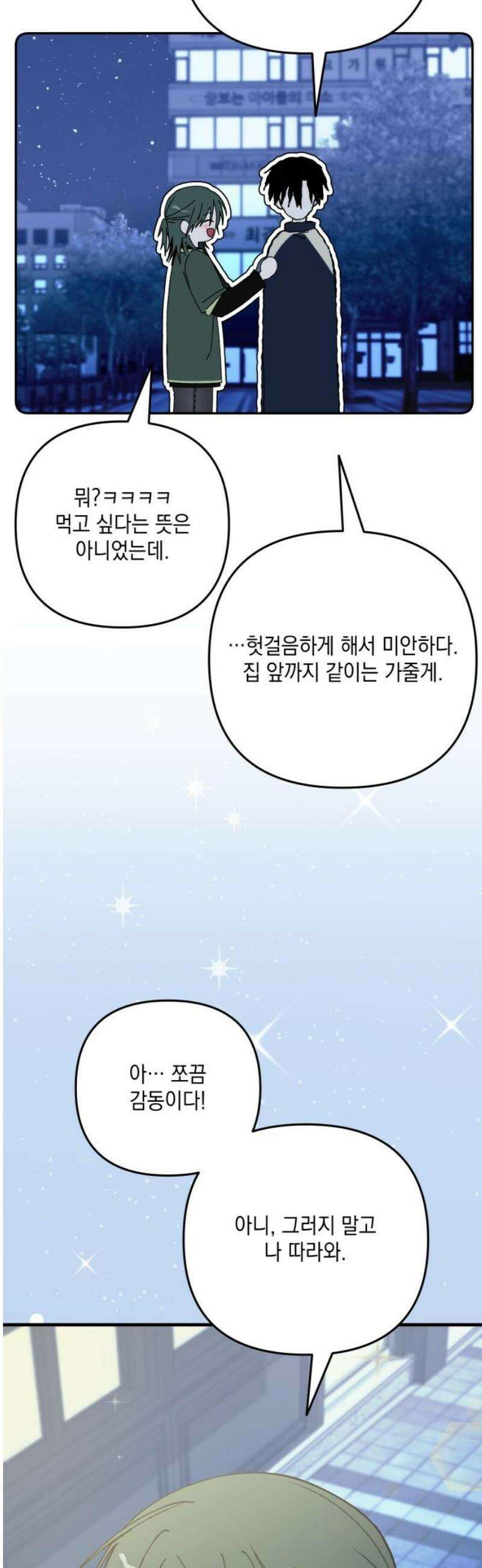 한국에서 히어로 하기 힘들더라 32화 계약서가 너무해 (2) 20