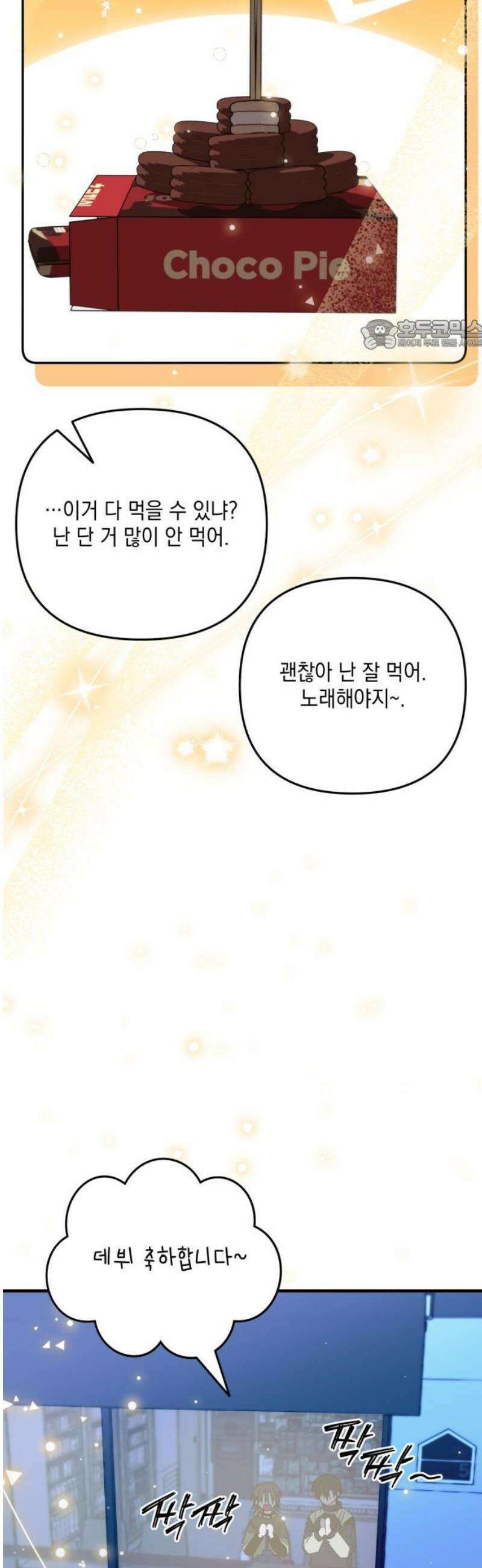 한국에서 히어로 하기 힘들더라 32화 계약서가 너무해 (2) 24