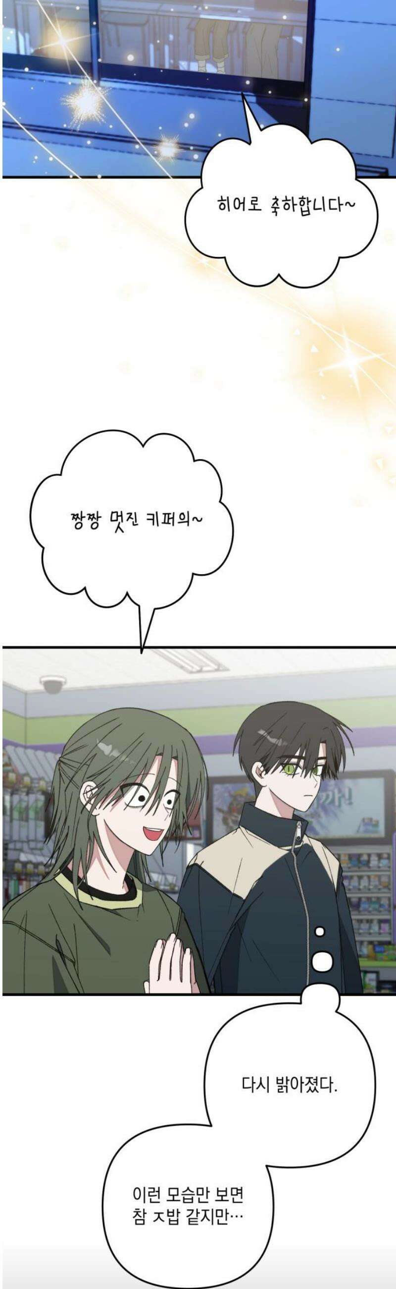 한국에서 히어로 하기 힘들더라 32화 계약서가 너무해 (2) 25