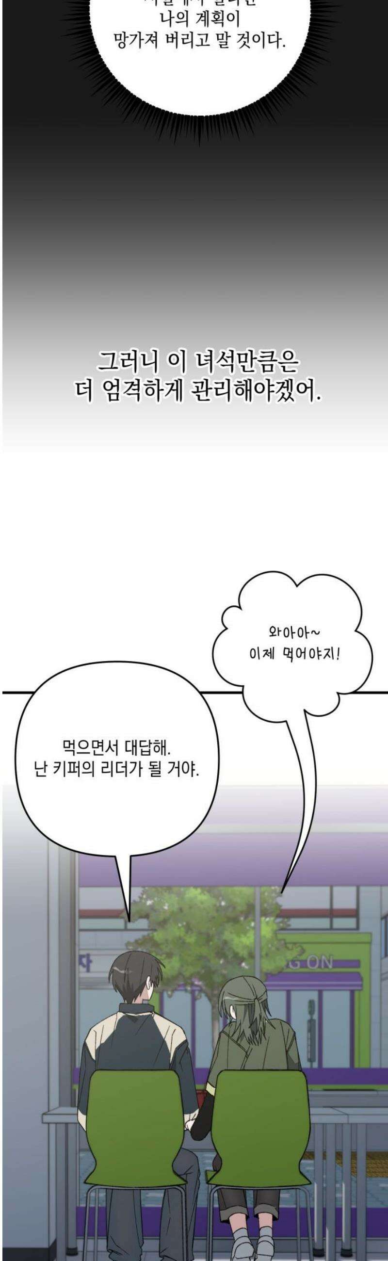 한국에서 히어로 하기 힘들더라 32화 계약서가 너무해 (2) 27