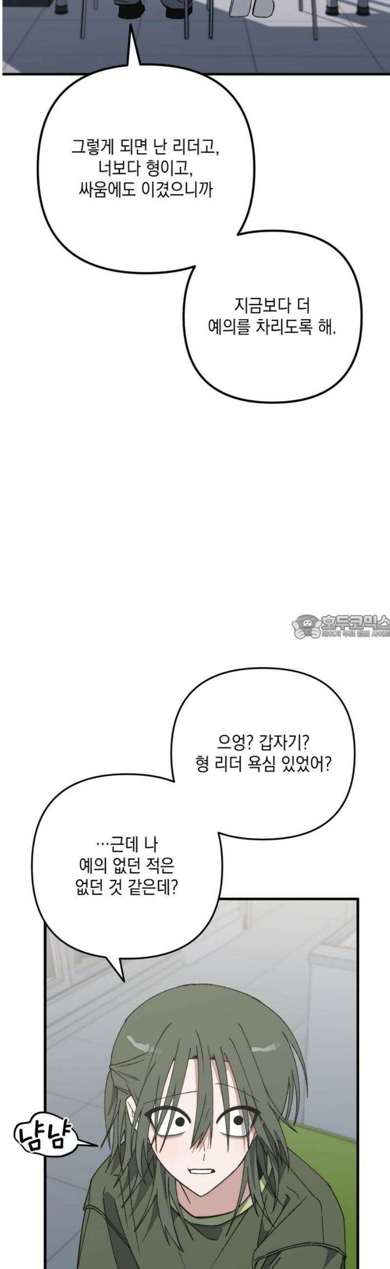 한국에서 히어로 하기 힘들더라 32화 계약서가 너무해 (2) 28