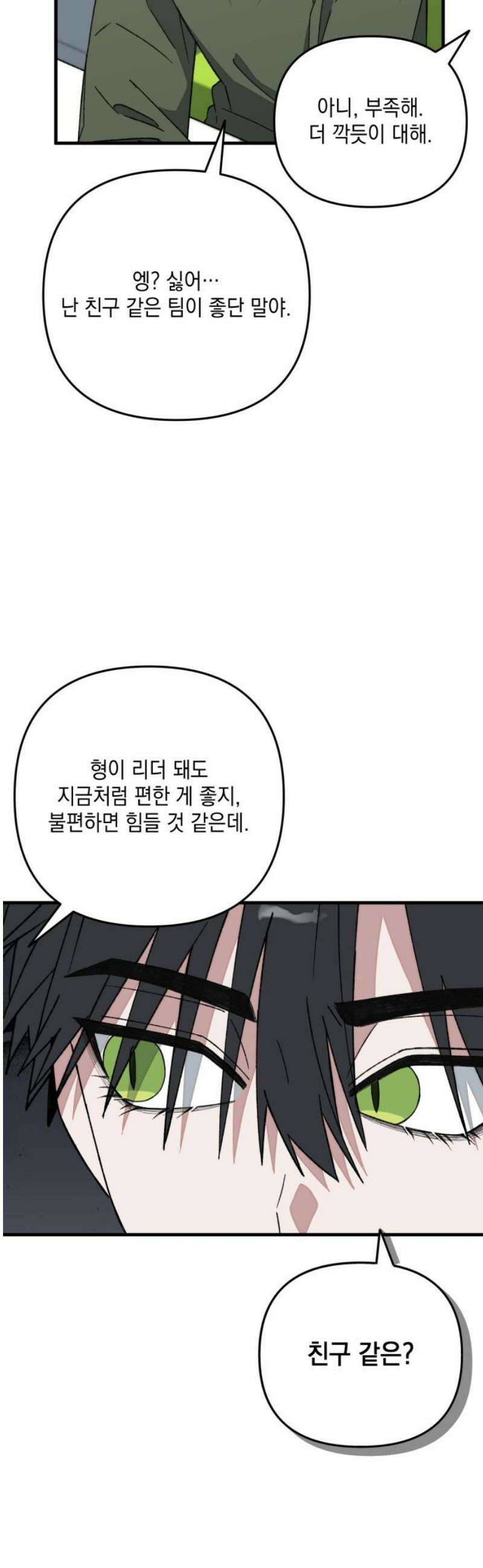 한국에서 히어로 하기 힘들더라 32화 계약서가 너무해 (2) 29