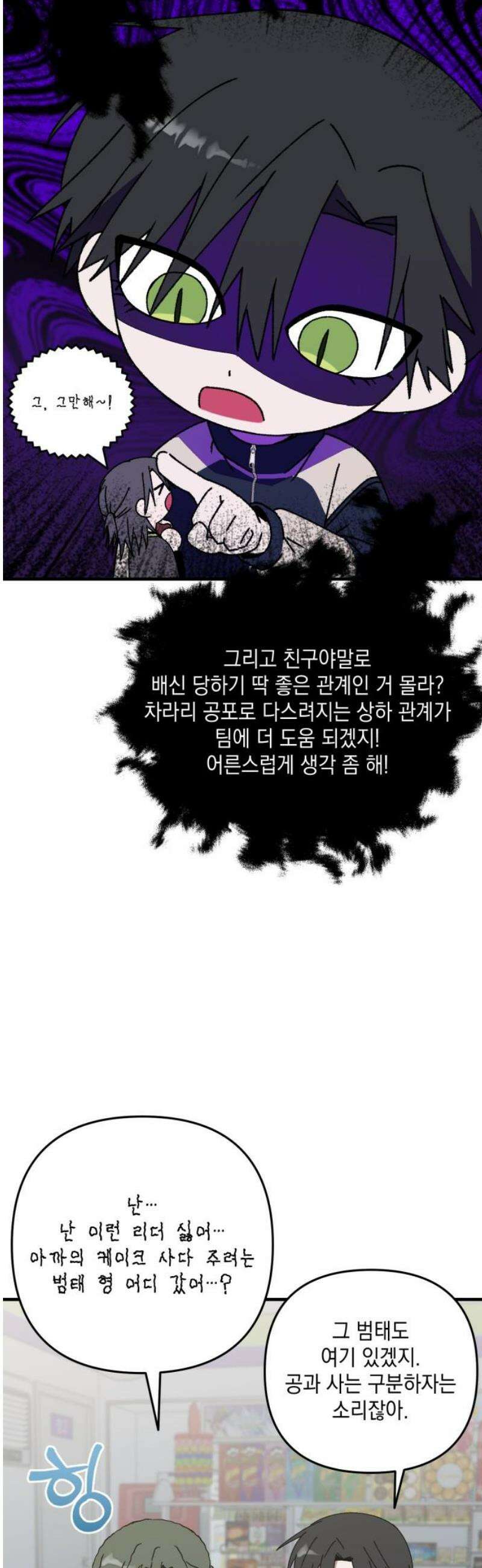 한국에서 히어로 하기 힘들더라 32화 계약서가 너무해 (2) 31