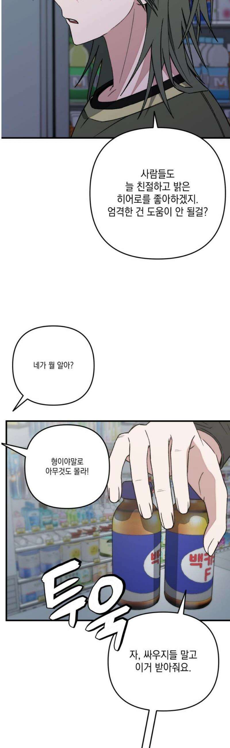 한국에서 히어로 하기 힘들더라 32화 계약서가 너무해 (2) 33