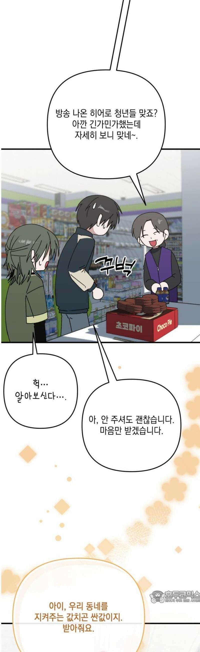 한국에서 히어로 하기 힘들더라 32화 계약서가 너무해 (2) 34