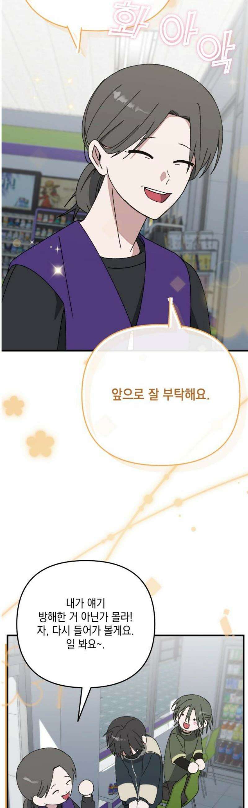한국에서 히어로 하기 힘들더라 32화 계약서가 너무해 (2) 35