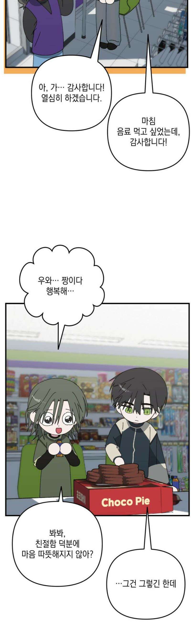 한국에서 히어로 하기 힘들더라 32화 계약서가 너무해 (2) 36
