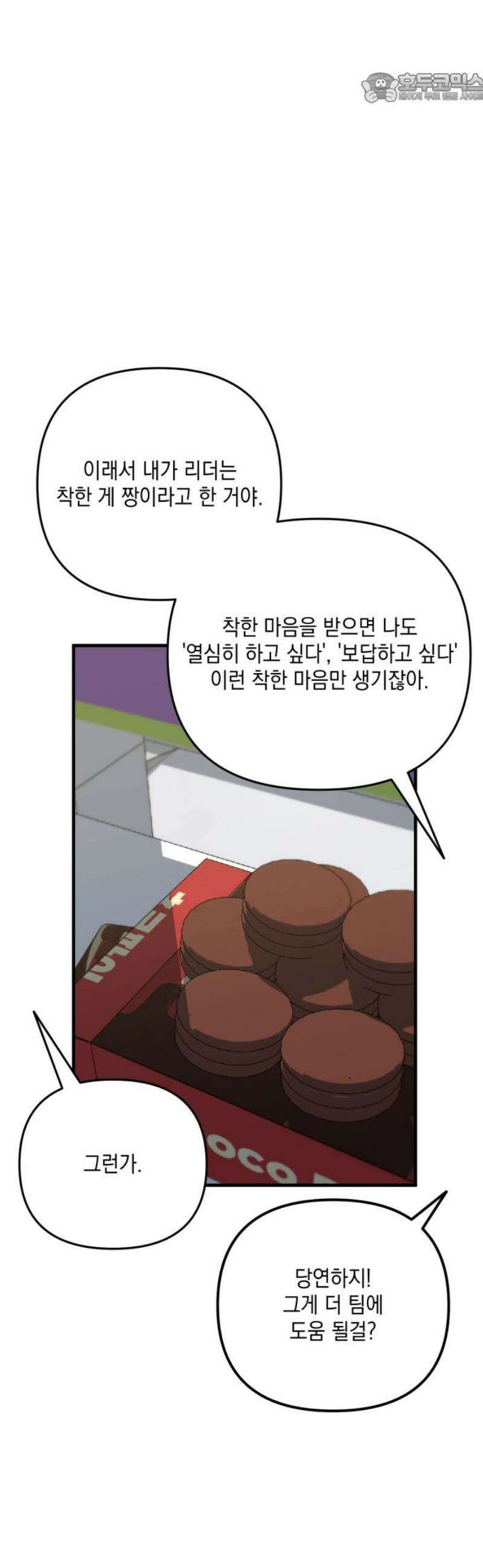 한국에서 히어로 하기 힘들더라 32화 계약서가 너무해 (2) 37