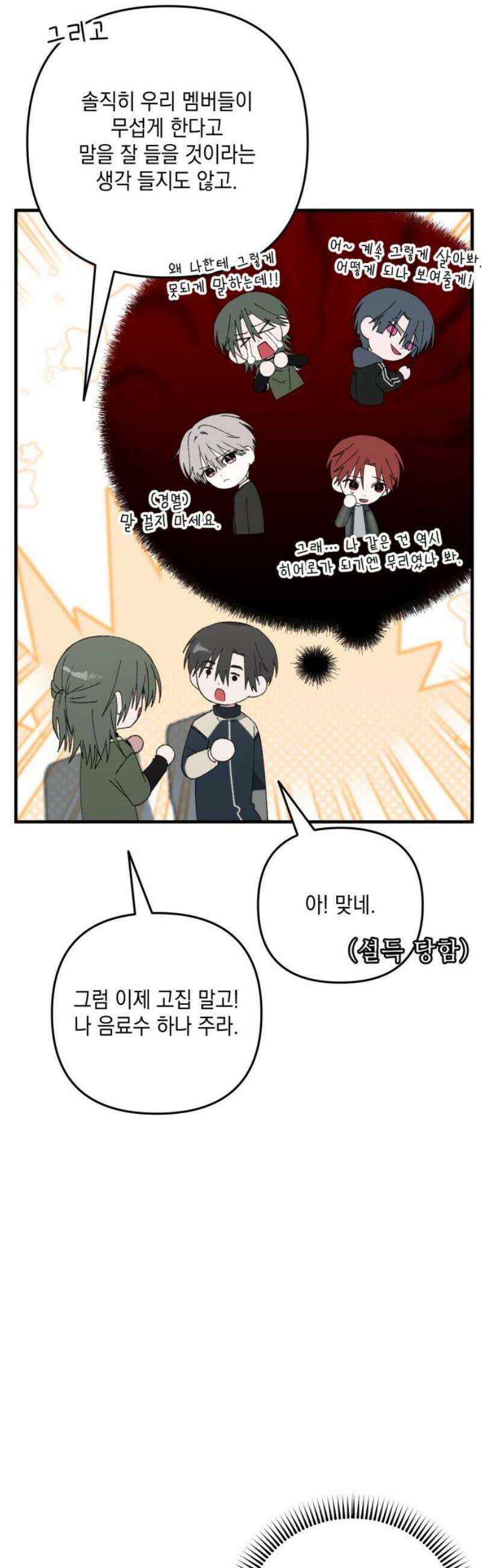 한국에서 히어로 하기 힘들더라 32화 계약서가 너무해 (2) 38