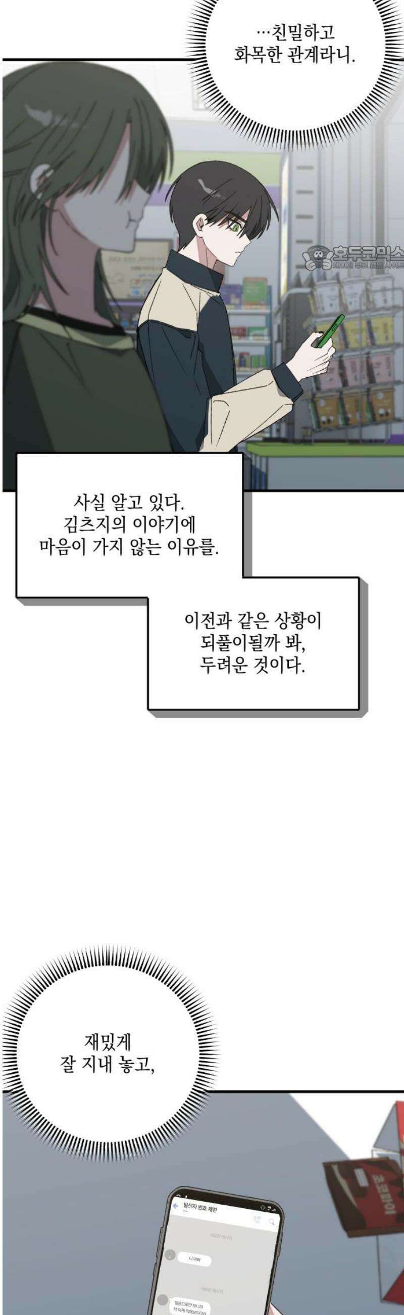 한국에서 히어로 하기 힘들더라 32화 계약서가 너무해 (2) 39