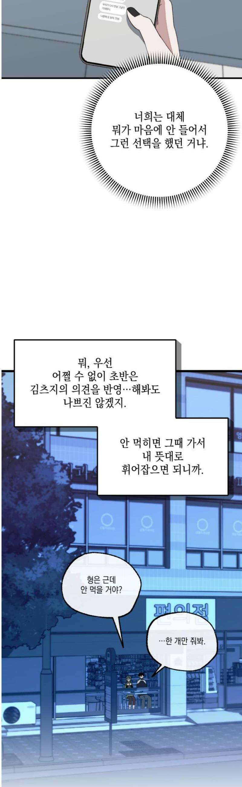 한국에서 히어로 하기 힘들더라 32화 계약서가 너무해 (2) 40