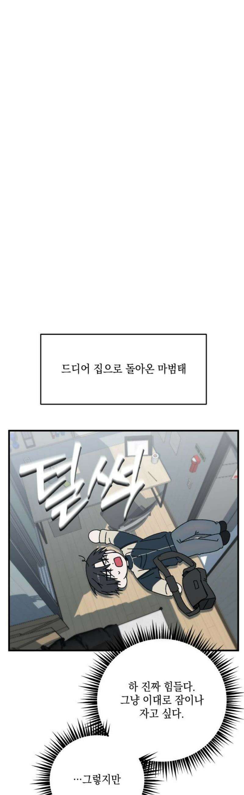 한국에서 히어로 하기 힘들더라 32화 계약서가 너무해 (2) 42