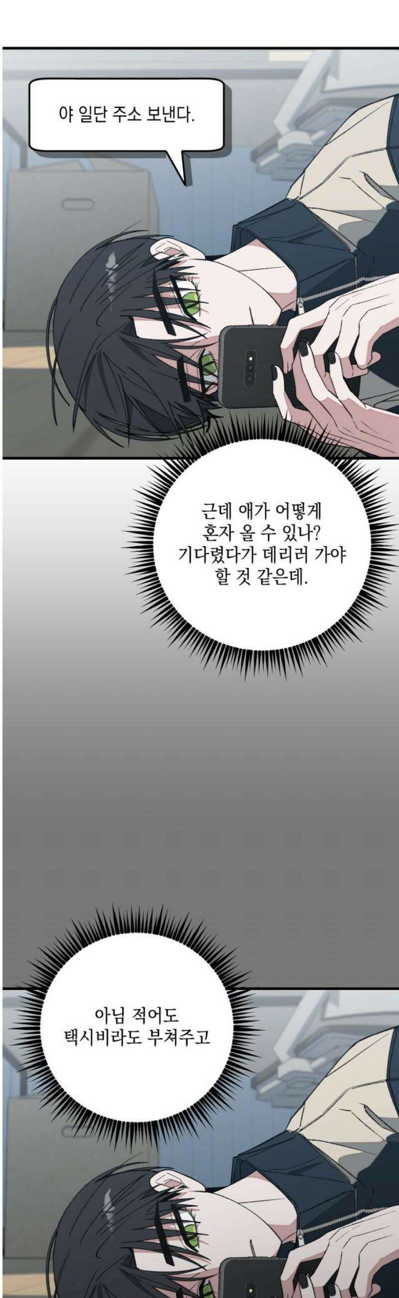 한국에서 히어로 하기 힘들더라 32화 계약서가 너무해 (2) 44